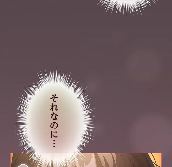 漫画の世界でエキストラになっちゃいました 第12話 - 88