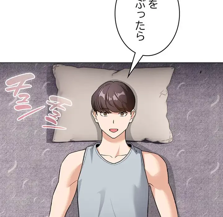 漫画の世界でエキストラになっちゃいました 第12話 - 97