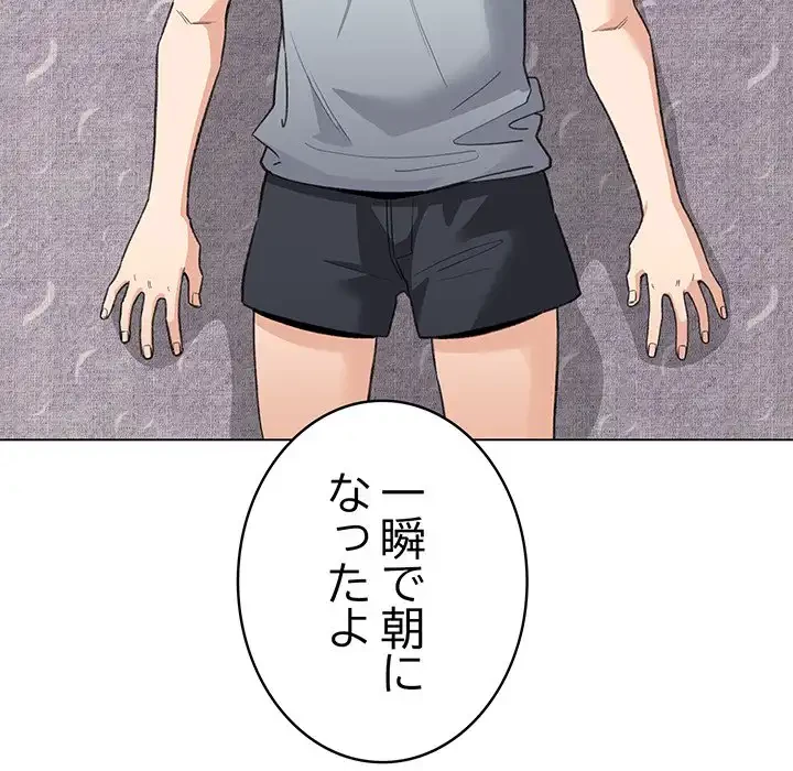 漫画の世界でエキストラになっちゃいました 第12話 - 98