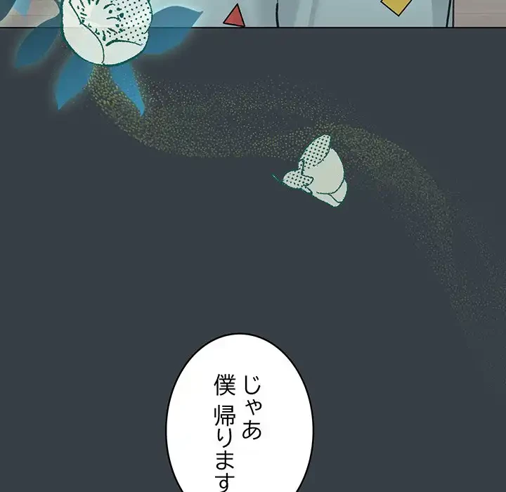 漫画の世界でエキストラになっちゃいました 第12話 - 104