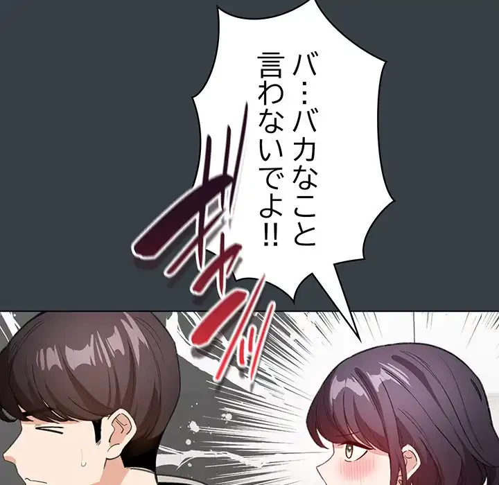 漫画の世界でエキストラになっちゃいました 第12話 - 107