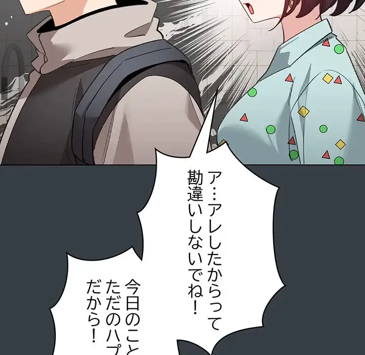 漫画の世界でエキストラになっちゃいました 第12話 - 108