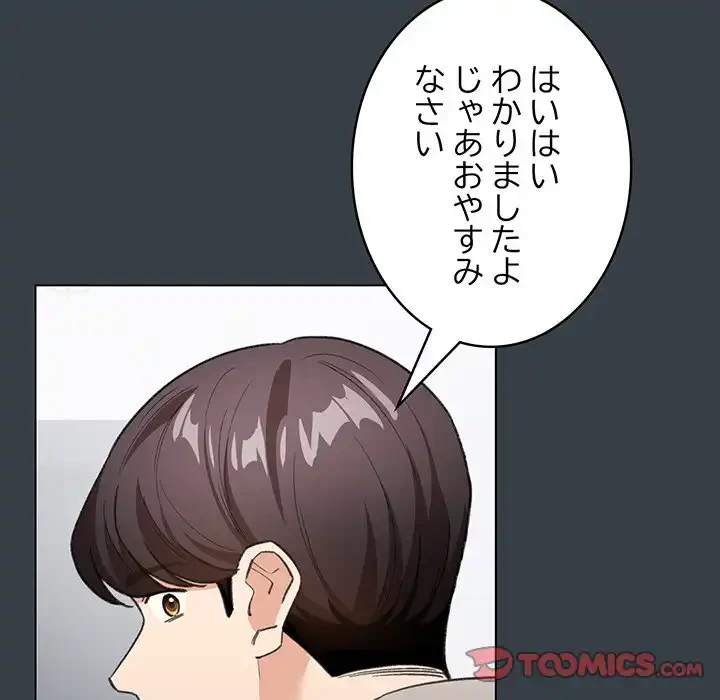 漫画の世界でエキストラになっちゃいました 第12話 - 111