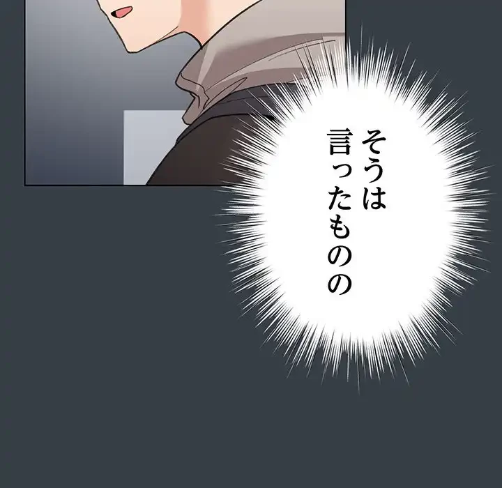 漫画の世界でエキストラになっちゃいました 第12話 - 112