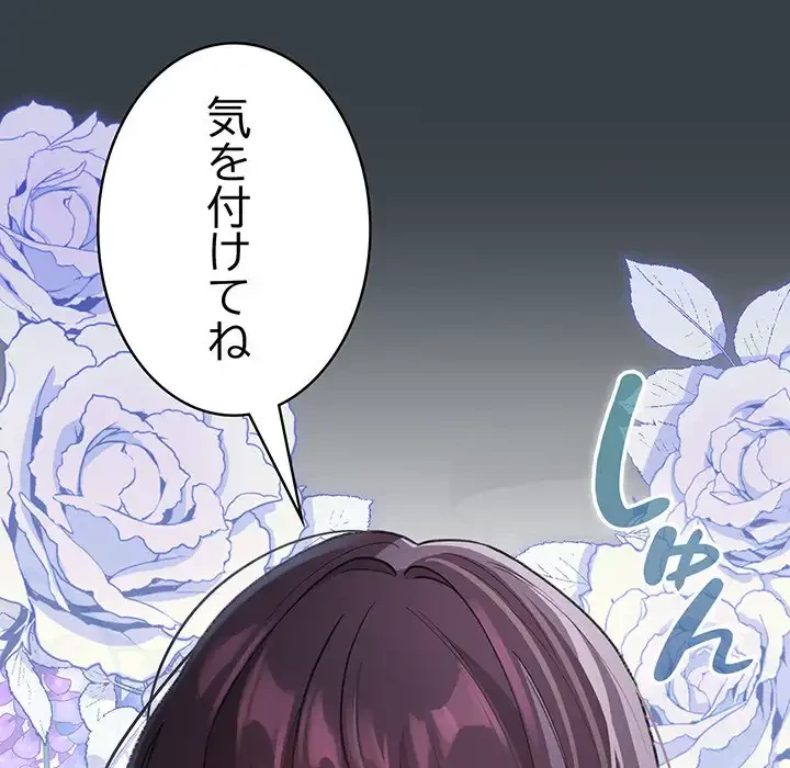 漫画の世界でエキストラになっちゃいました 第12話 - 113