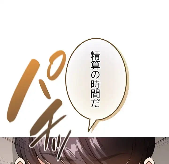 漫画の世界でエキストラになっちゃいました 第12話 - 119