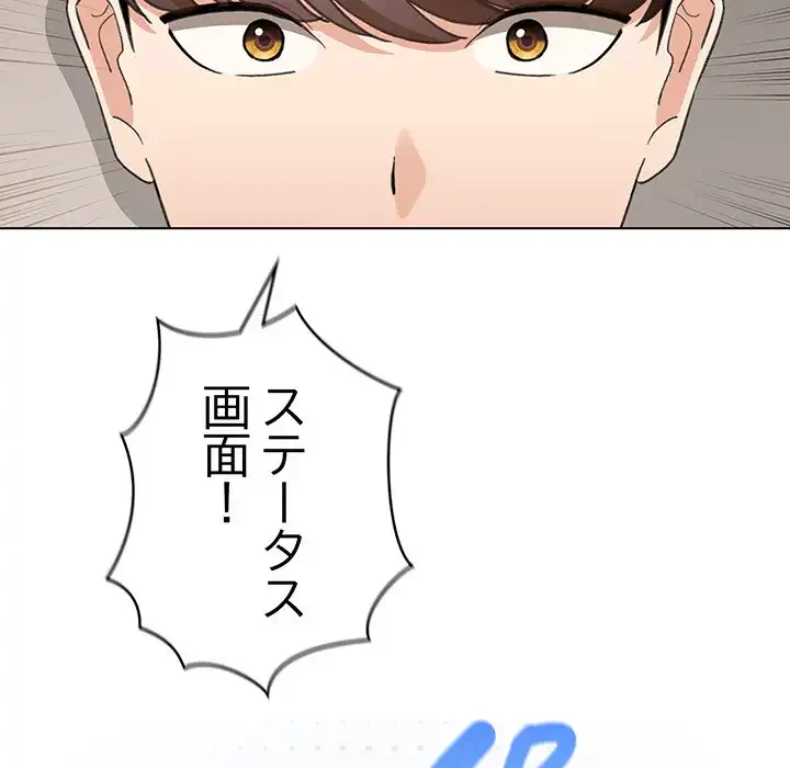 漫画の世界でエキストラになっちゃいました 第12話 - 120