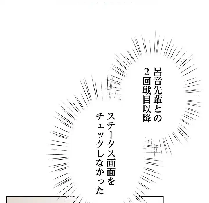 漫画の世界でエキストラになっちゃいました 第12話 - 122