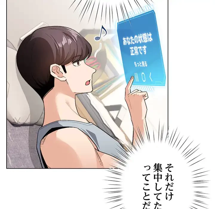漫画の世界でエキストラになっちゃいました 第12話 - 123
