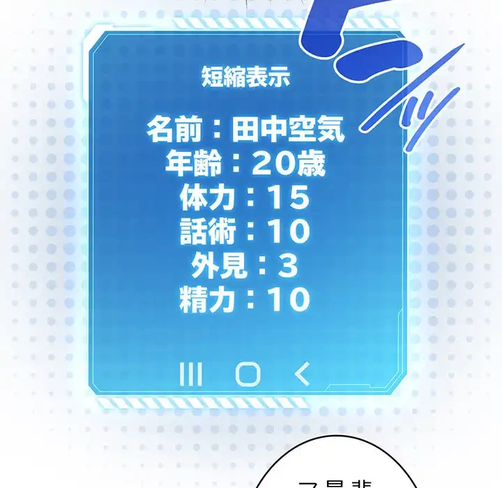 漫画の世界でエキストラになっちゃいました 第12話 - 125
