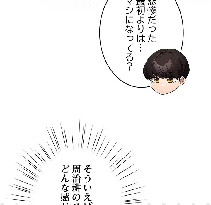 漫画の世界でエキストラになっちゃいました 第12話 - 126