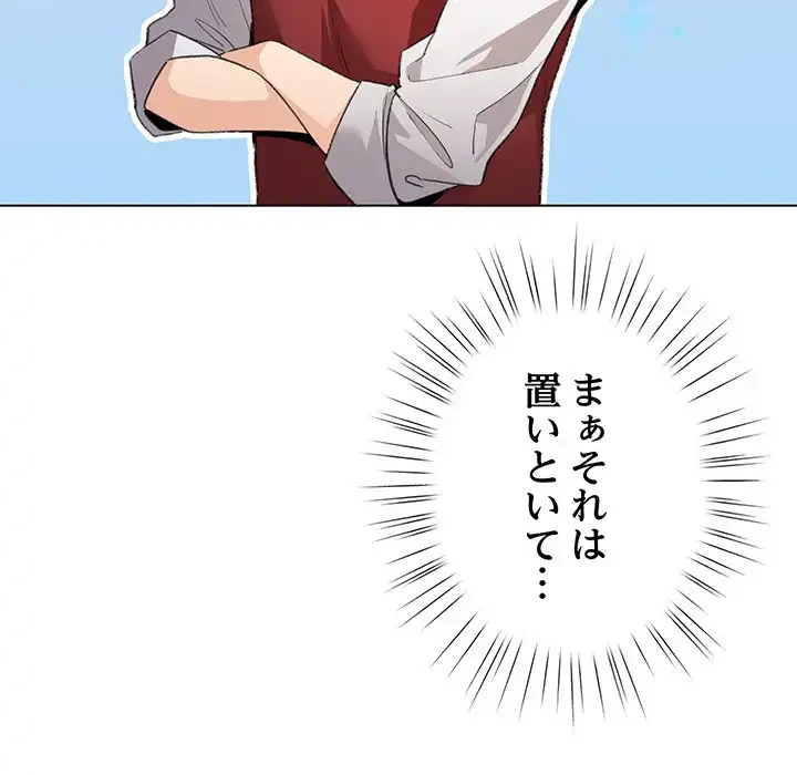 漫画の世界でエキストラになっちゃいました 第12話 - 128