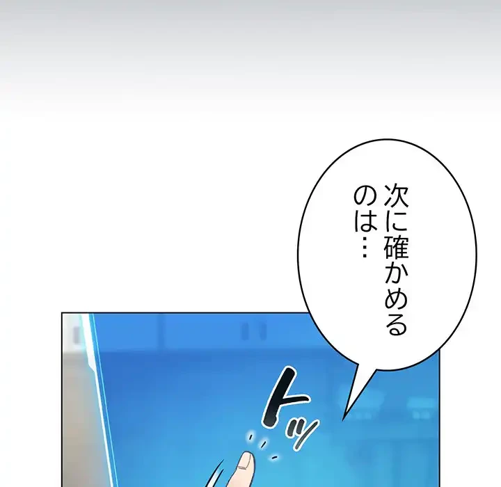 漫画の世界でエキストラになっちゃいました 第12話 - 135