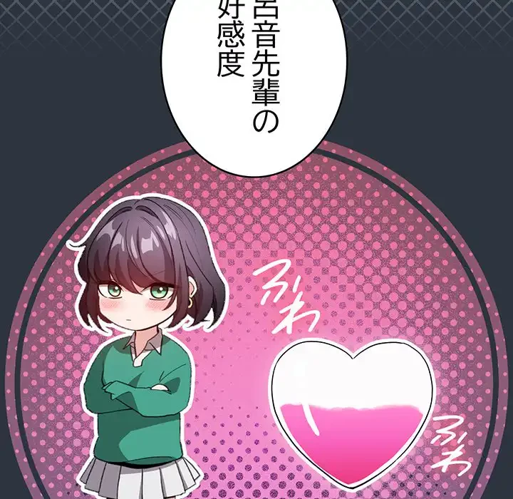 漫画の世界でエキストラになっちゃいました 第12話 - 137