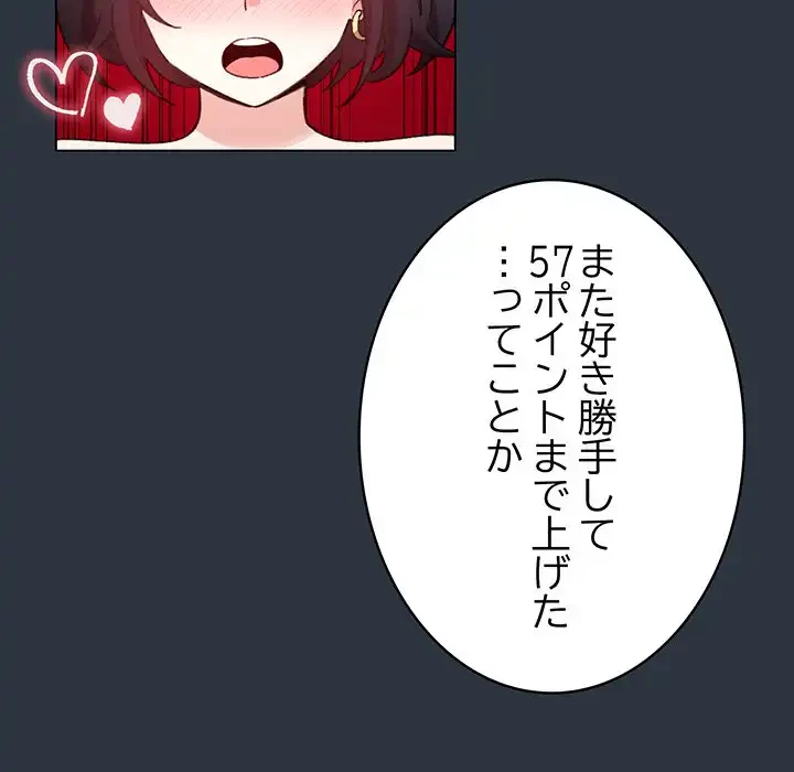 漫画の世界でエキストラになっちゃいました 第12話 - 141