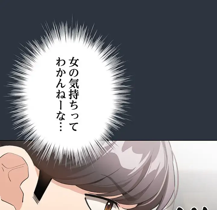 漫画の世界でエキストラになっちゃいました 第12話 - 142