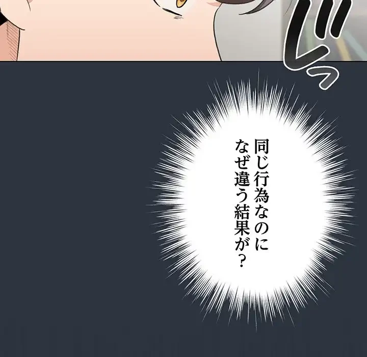 漫画の世界でエキストラになっちゃいました 第12話 - 143