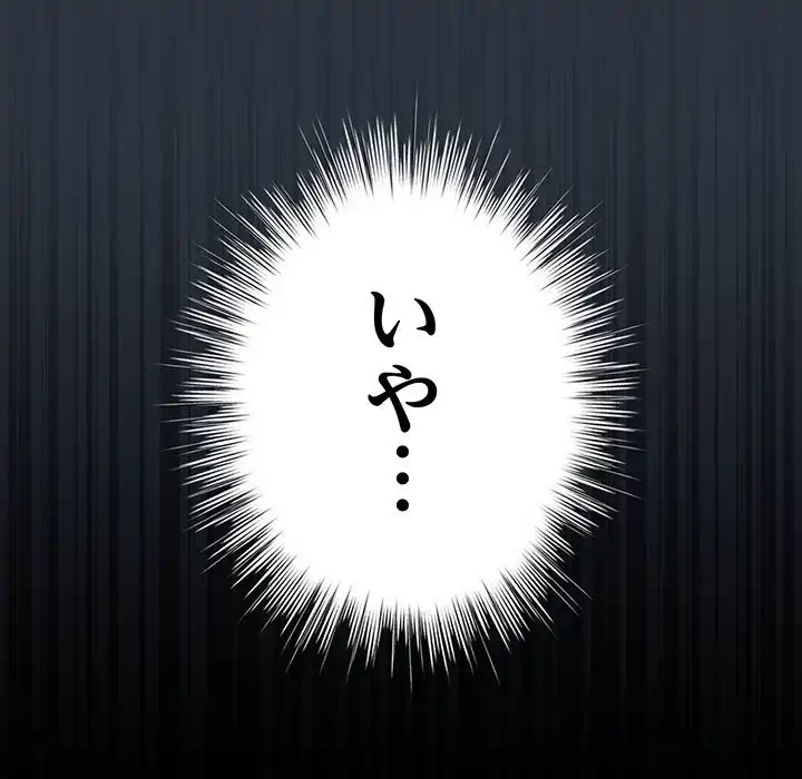 漫画の世界でエキストラになっちゃいました 第12話 - 144