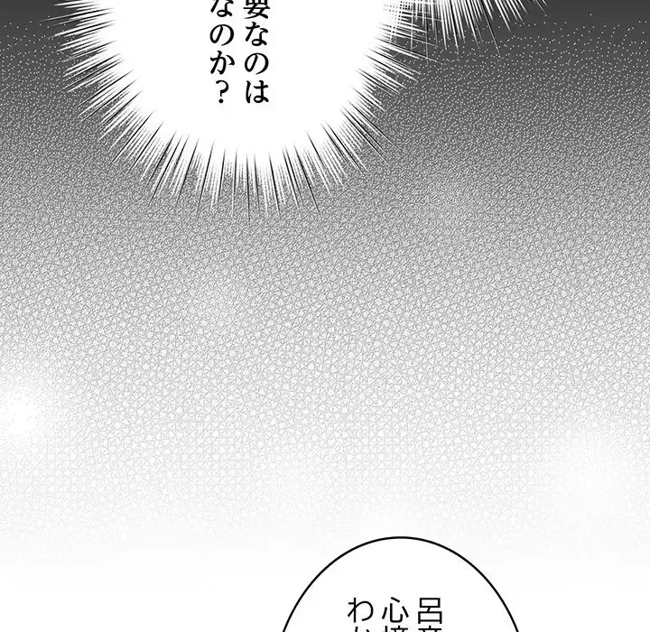 漫画の世界でエキストラになっちゃいました 第12話 - 148