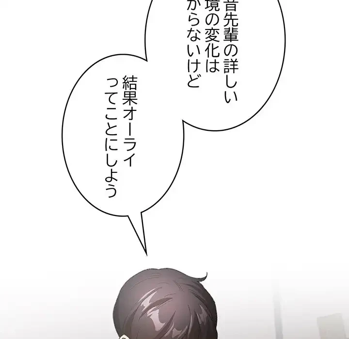 漫画の世界でエキストラになっちゃいました 第12話 - 149