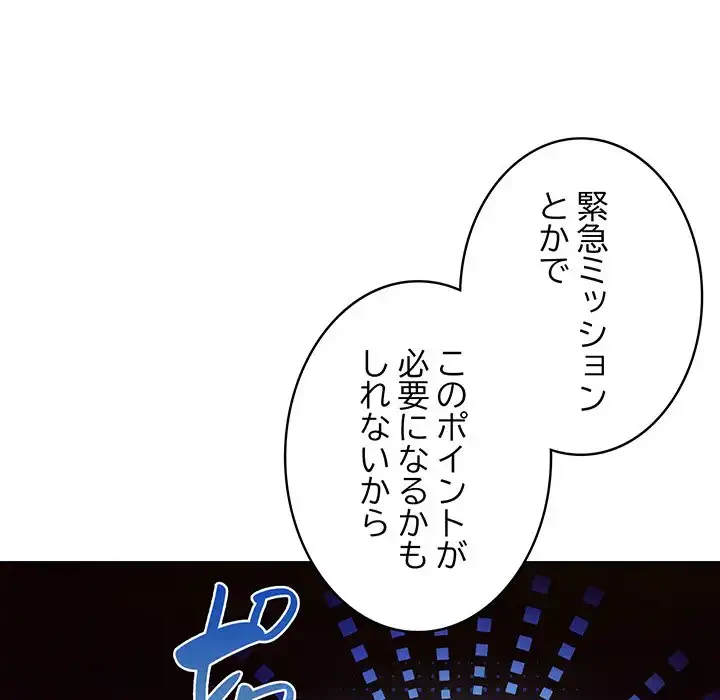 漫画の世界でエキストラになっちゃいました 第12話 - 152