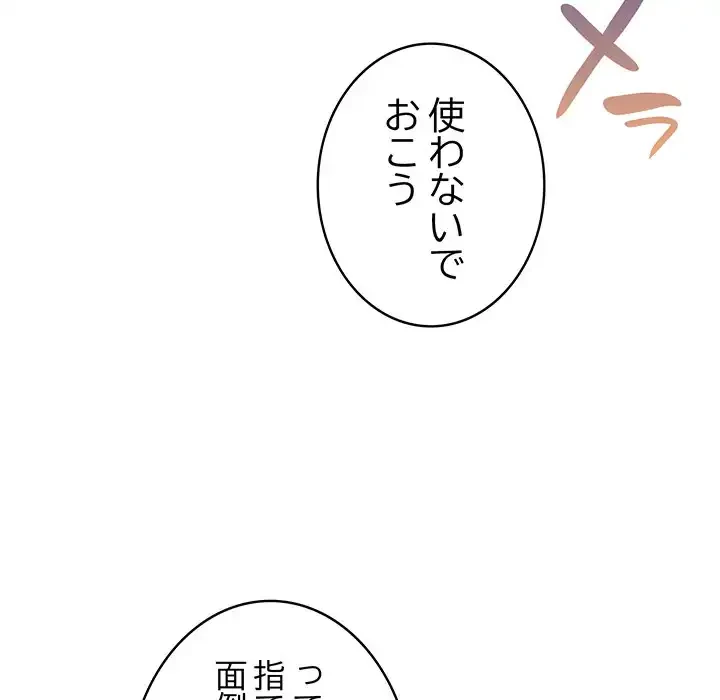 漫画の世界でエキストラになっちゃいました 第12話 - 155