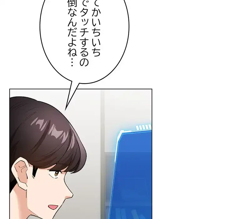 漫画の世界でエキストラになっちゃいました 第12話 - 156