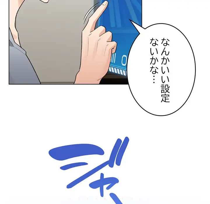 漫画の世界でエキストラになっちゃいました 第12話 - 157
