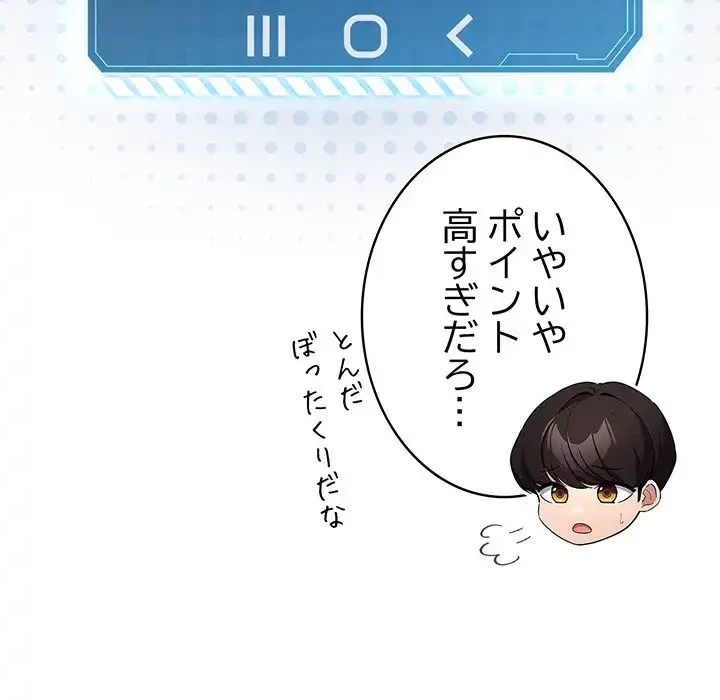 漫画の世界でエキストラになっちゃいました 第12話 - 159