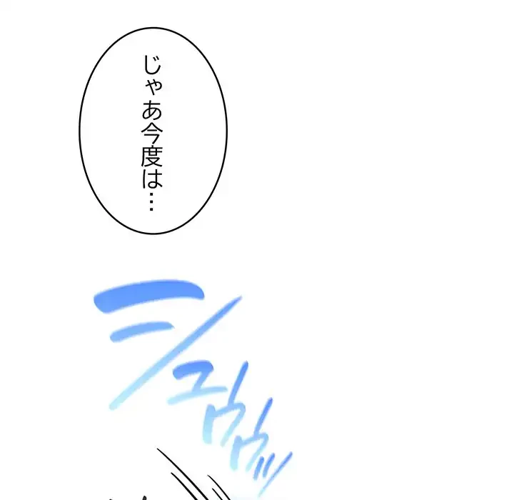 漫画の世界でエキストラになっちゃいました 第12話 - 160