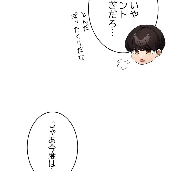漫画の世界でエキストラになっちゃいました 第13話 - 6