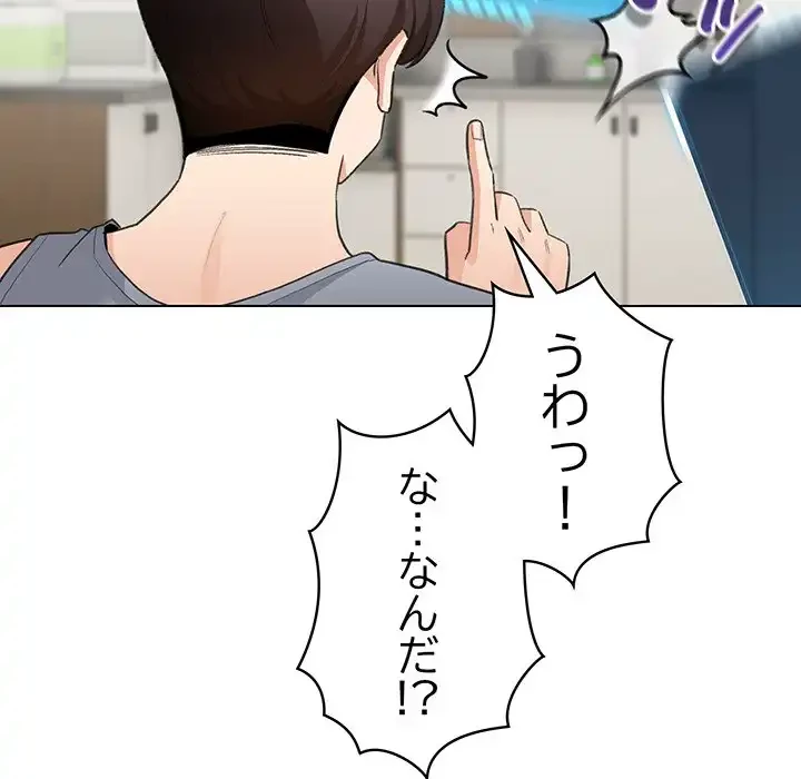 漫画の世界でエキストラになっちゃいました 第13話 - 8
