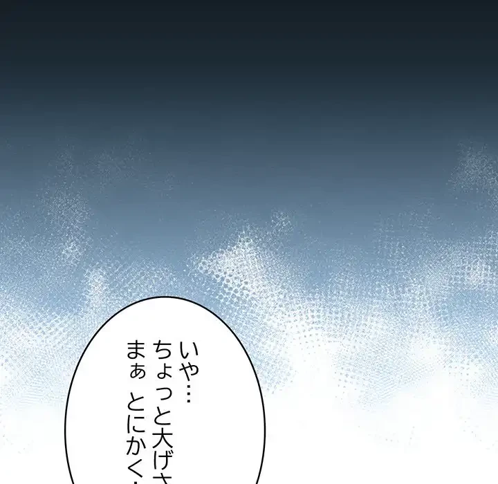 漫画の世界でエキストラになっちゃいました 第13話 - 21
