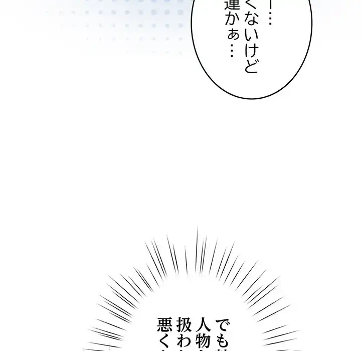 漫画の世界でエキストラになっちゃいました 第13話 - 30