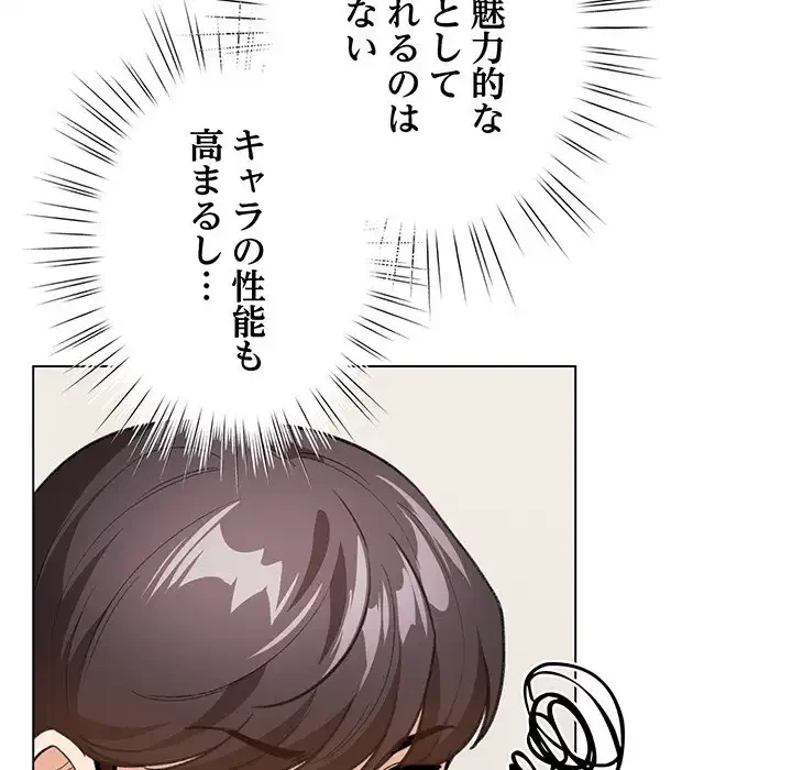 漫画の世界でエキストラになっちゃいました 第13話 - 31
