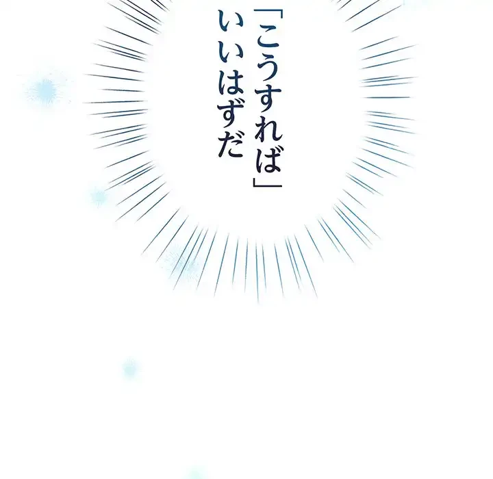漫画の世界でエキストラになっちゃいました 第13話 - 39
