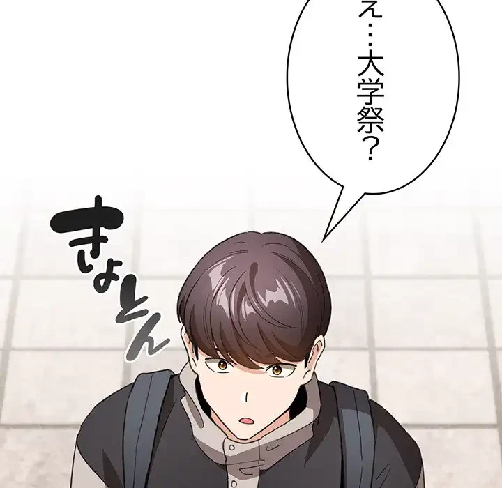 漫画の世界でエキストラになっちゃいました 第13話 - 44