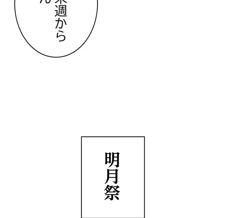 漫画の世界でエキストラになっちゃいました 第13話 - 46