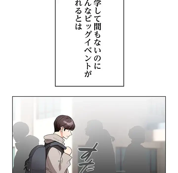 漫画の世界でエキストラになっちゃいました 第13話 - 48
