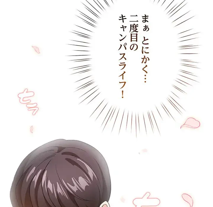 漫画の世界でエキストラになっちゃいました 第13話 - 50
