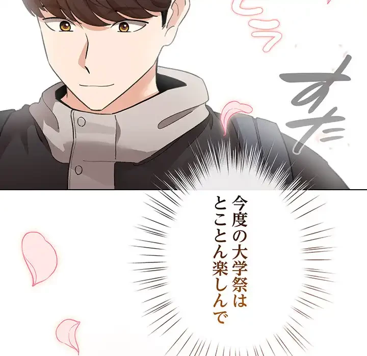 漫画の世界でエキストラになっちゃいました 第13話 - 51