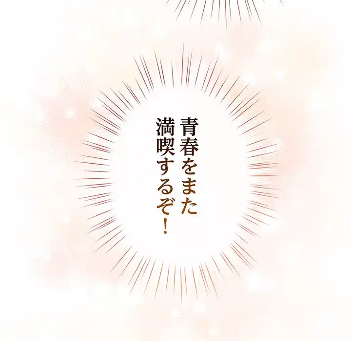 漫画の世界でエキストラになっちゃいました 第13話 - 52