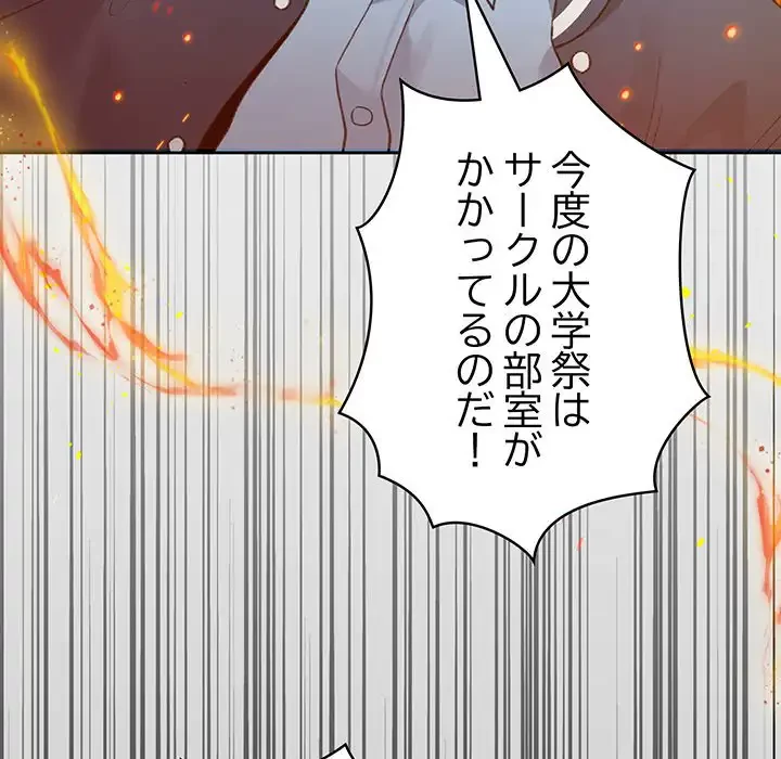 漫画の世界でエキストラになっちゃいました 第13話 - 56