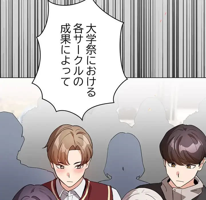 漫画の世界でエキストラになっちゃいました 第13話 - 57