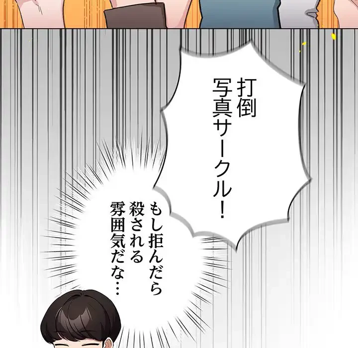 漫画の世界でエキストラになっちゃいました 第13話 - 63