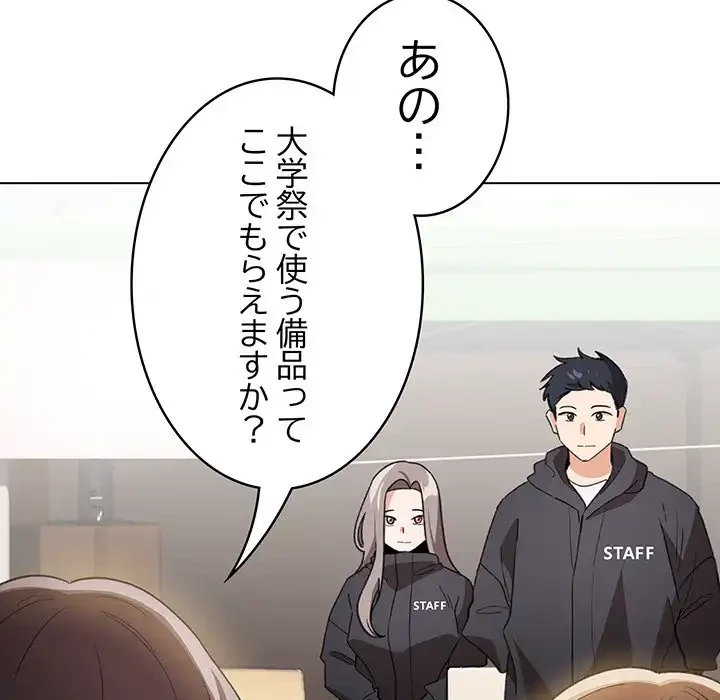 漫画の世界でエキストラになっちゃいました 第13話 - 65