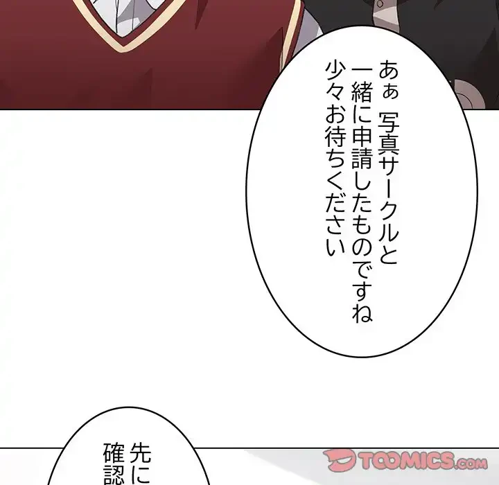 漫画の世界でエキストラになっちゃいました 第13話 - 68