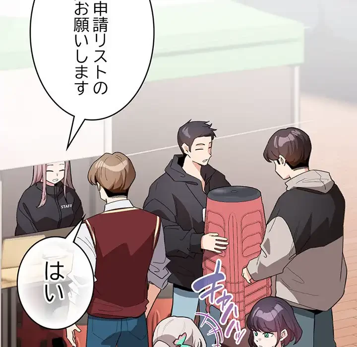 漫画の世界でエキストラになっちゃいました 第13話 - 69