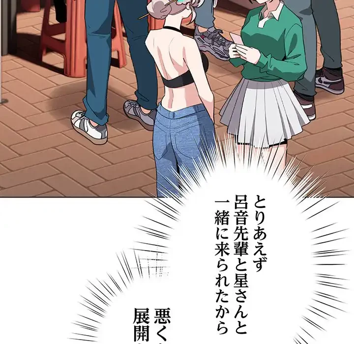 漫画の世界でエキストラになっちゃいました 第13話 - 70