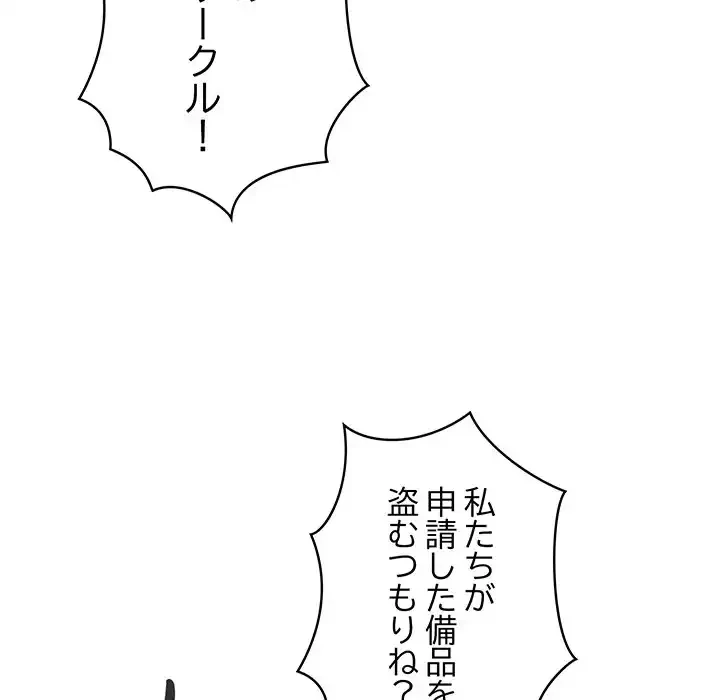 漫画の世界でエキストラになっちゃいました 第13話 - 73